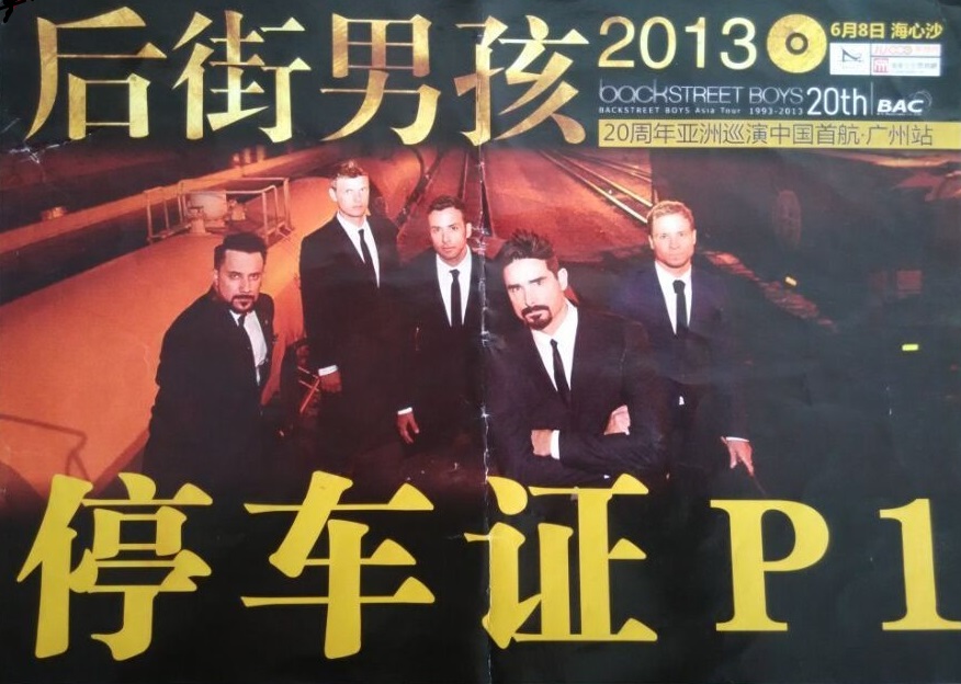 後街(jiē)男孩20周年亞洲巡演中(zhōng)國(guó)首航廣州站指定用(yòng)車(chē)單位