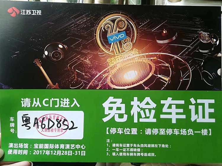 江蘇衛視跨年演唱會嘉賓接待用(yòng)車(chē)