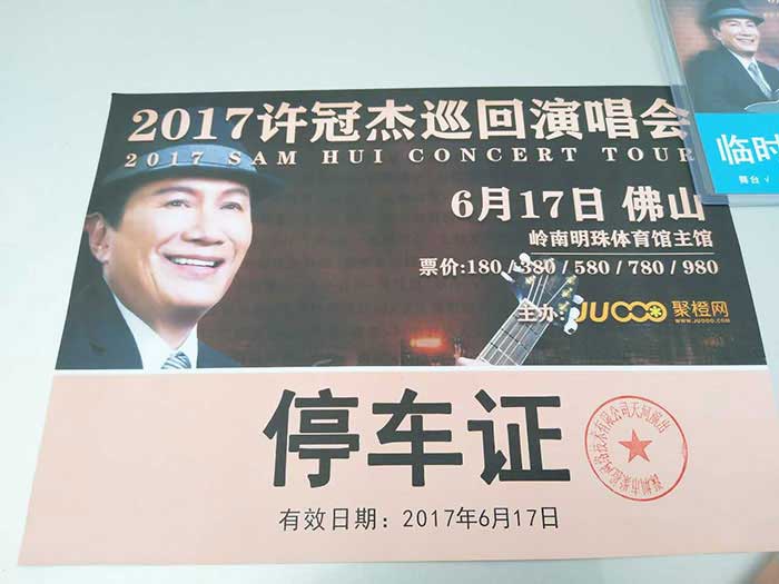 許冠傑演唱會佛山(shān)站用(yòng)車(chē)服務(wù)